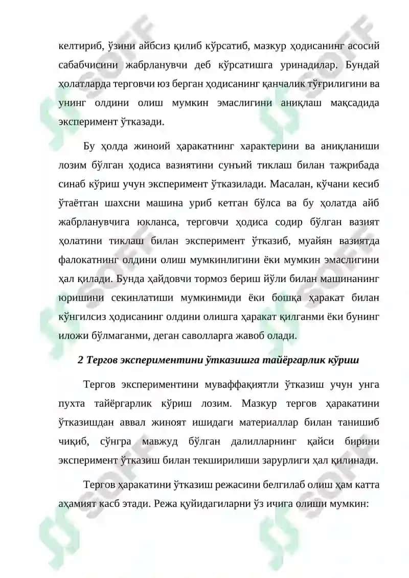 Тергов эксперименти 7