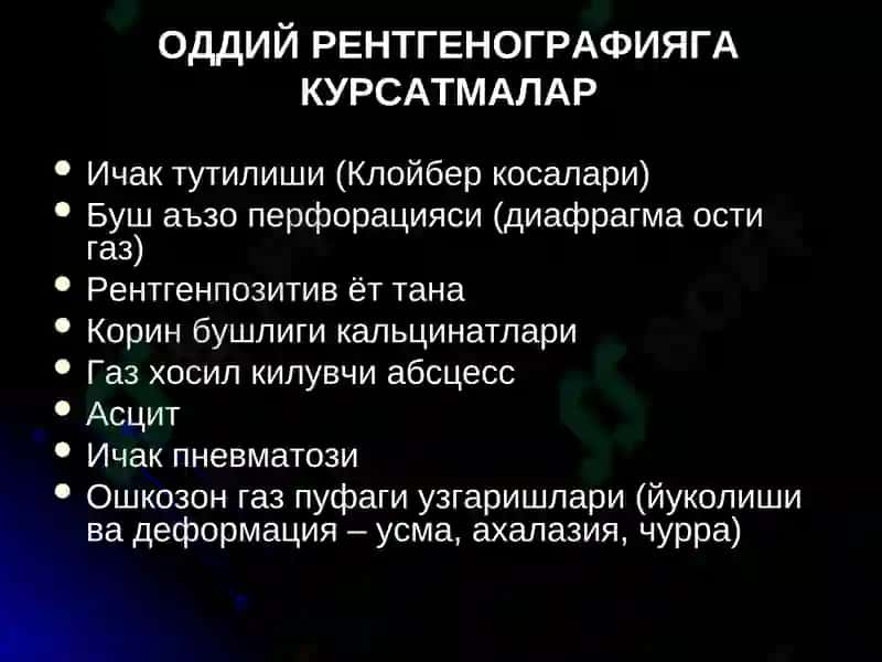 Ошкозон-ичак касалликларининг нур ташхиси 7