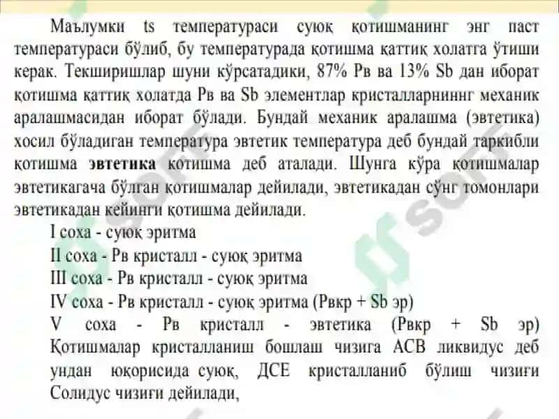 Қотишмалардаги асосий фазалар 7