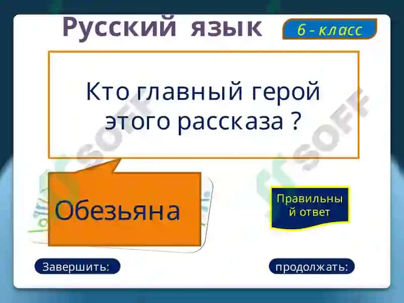 Русский язык 7