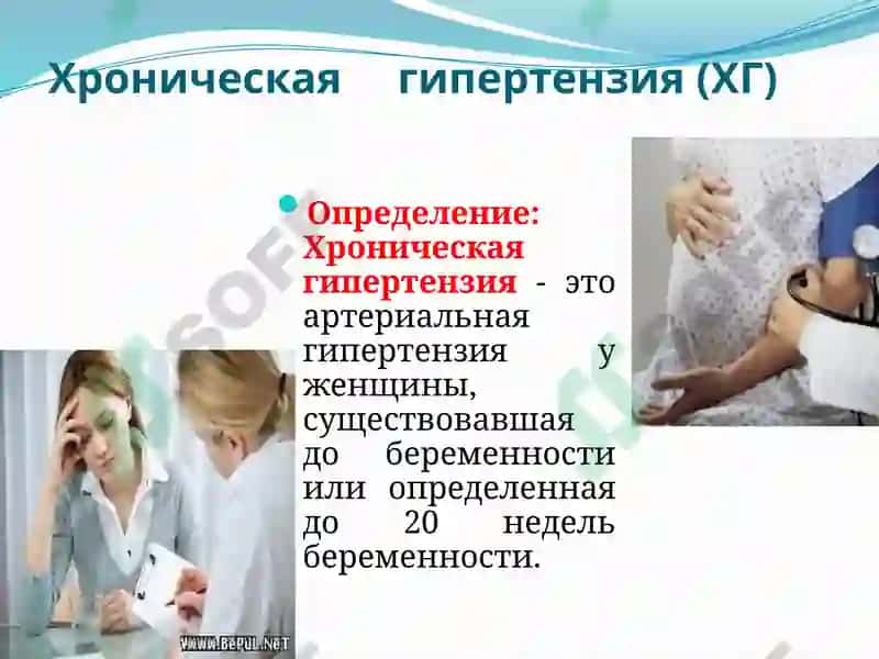 Ранний токсикоз беременных. Гипертензивные состояния при беременности 7