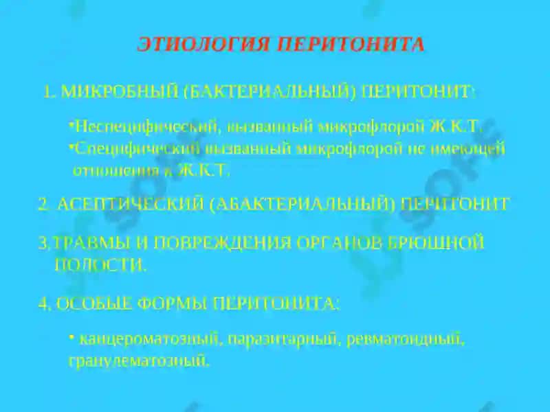 Перитонит 7