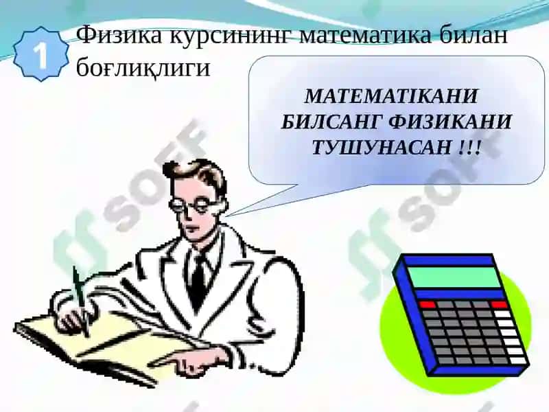 Физика ўқитишда фанлар ароғланишнинг таъминлаш режаси 7