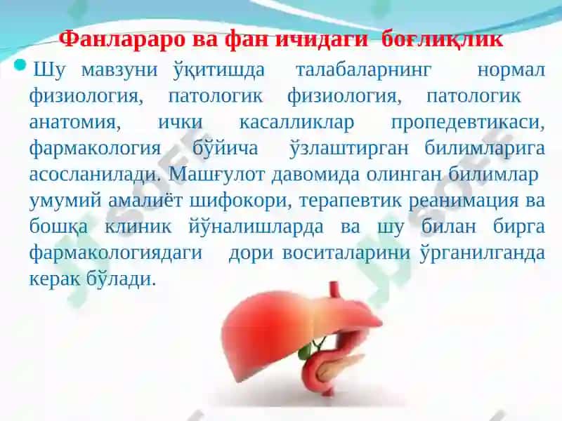 Жигар циррози 7