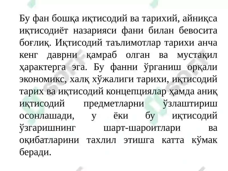 Иқтисодиёттарихи(халқхўjалигитарихи)ваиқтисодийтаълимотлартарихииқтисодиёт 7