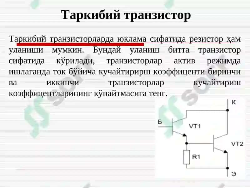 Таркибий транзистор 7