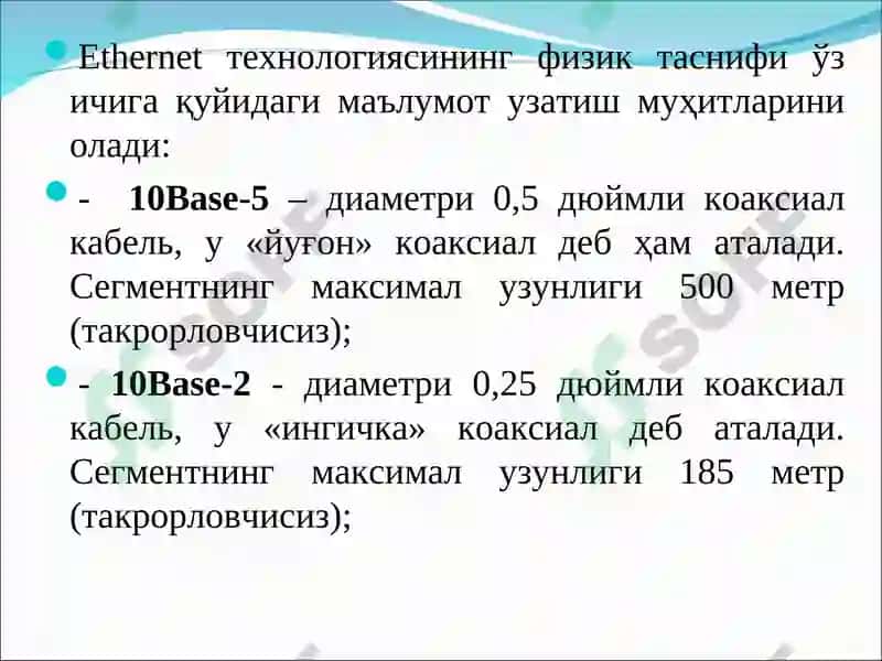 Ethernet тармоғининг физик сатхи 7