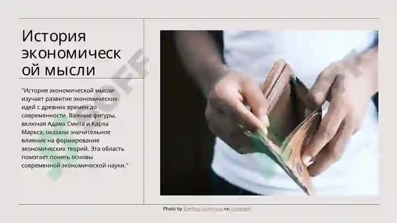 Экономическая наука и экономические системы 7