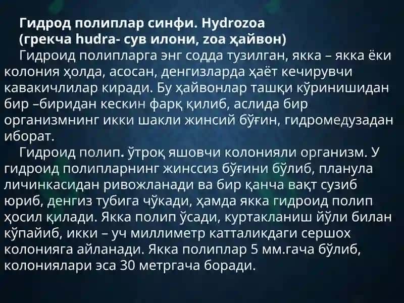 ҳақиқий кўп хўжайралилар 7
