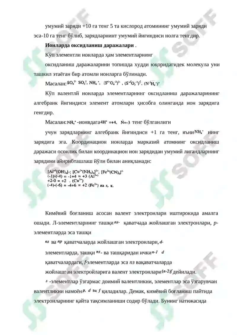 Кимёнинг ривожланиши 7