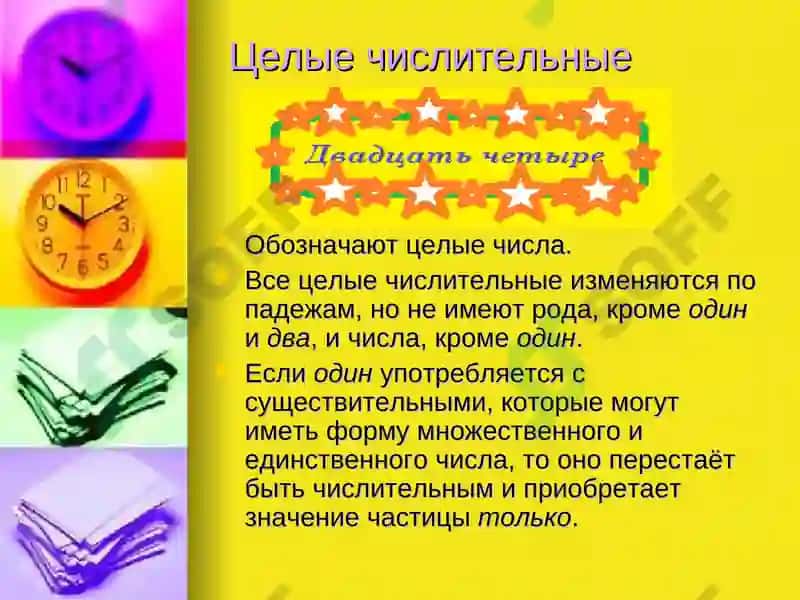 Имя числительное 7