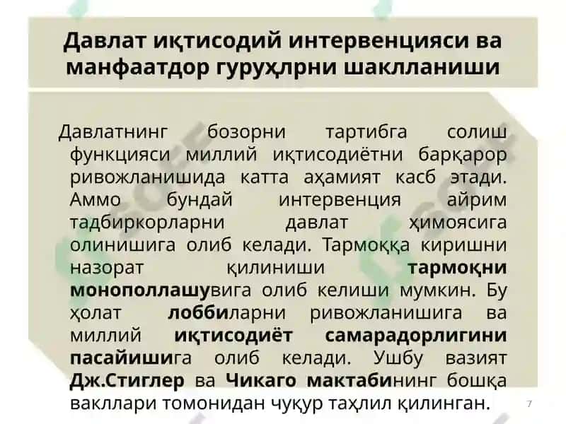 Давлаттомонидан иқтисодийотни тартибга солиш 7