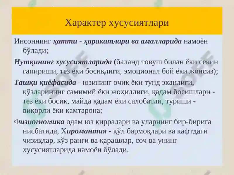 Характер 7