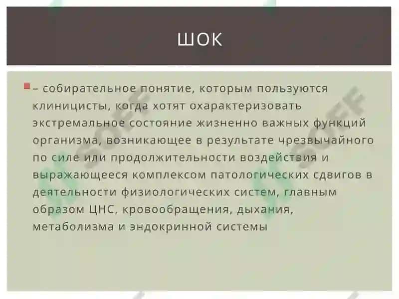 Обморок. Коллапс. Шок 7