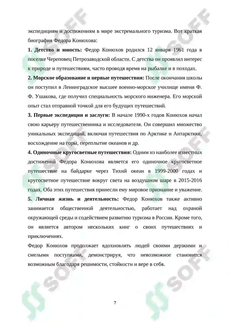 КНИГА Ф.КОНЮХОВА "МОЙ ПУТЬ К ИСТИНЕ "КАК ПУТЬ ПРЕОДОЛЕНИЯ 7