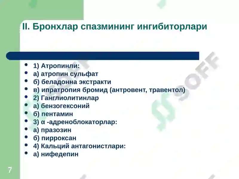 Бронхларни кенгайтирувчи вабалгам кучирувчи дори воситалари клиник фармакологияси 7