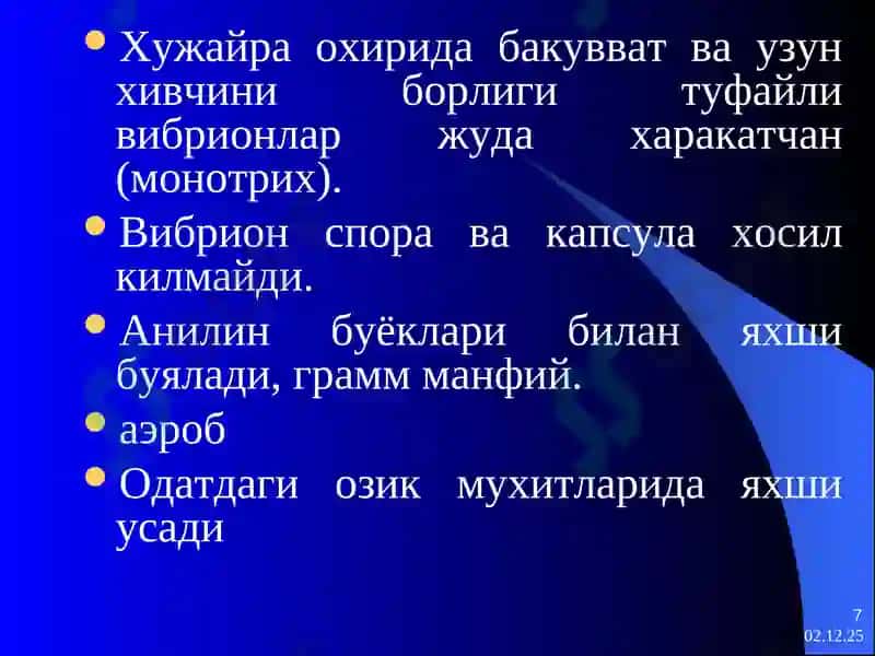 Вабо 7