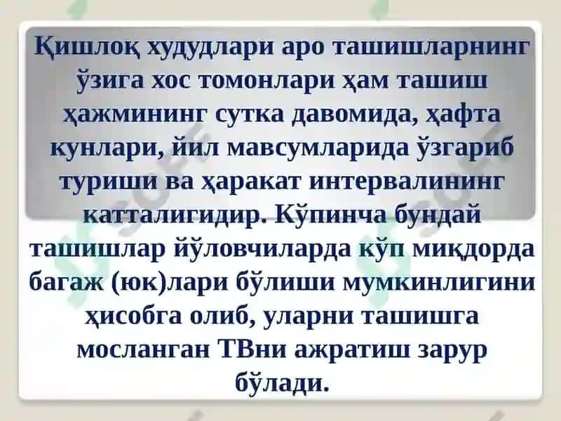 Ташишни ташкил этишнинг асосий элементлари 7