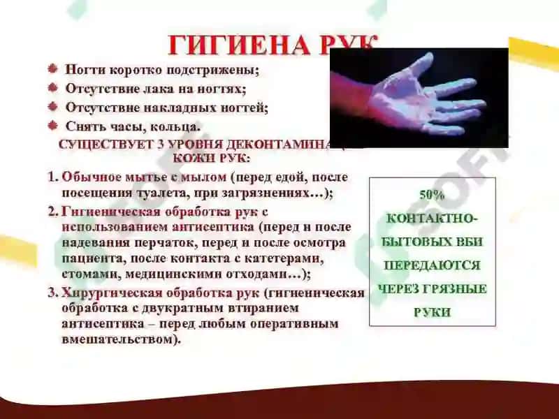 ЛИЧНАЯ ГИГИЕНА ПЕРСОНАЛ 7