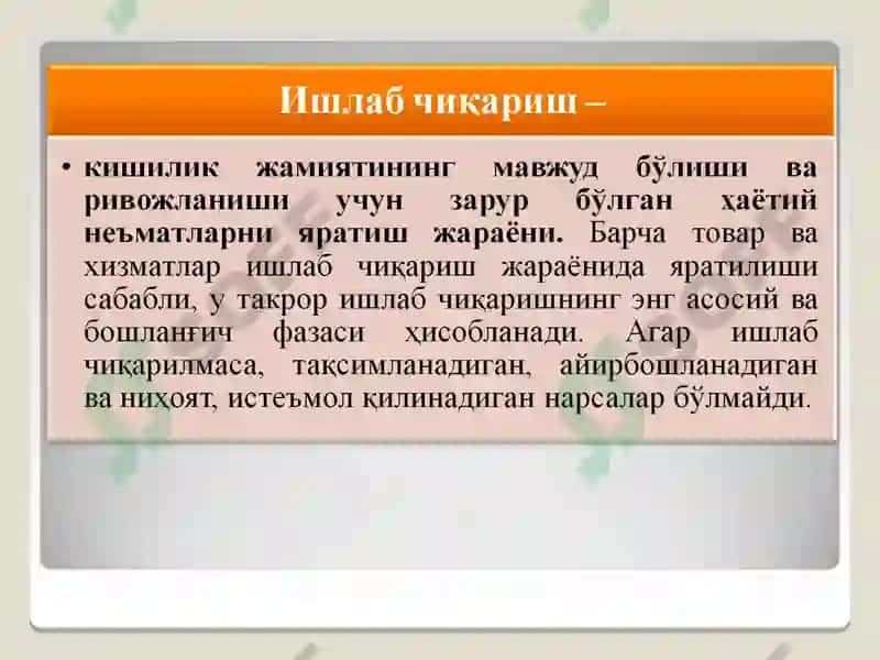 Иқтисодиёт 7