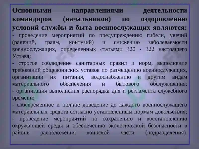 Охрана здоровья военнослужащих 7