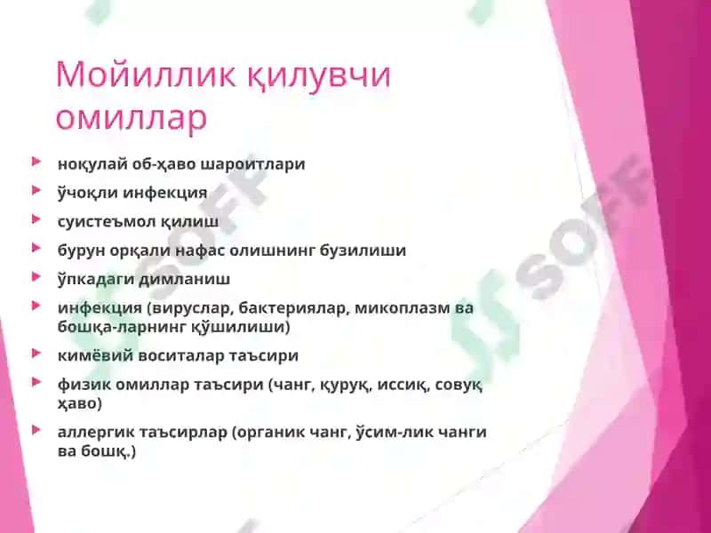 БРОНХООБСТРУКТИВ СИНДРОМНИ ДАВОЛАШДА ДОРИ ВОСИТАЛАРИНИ РАТСИОНАЛ ҚЎЛЛАШ 7