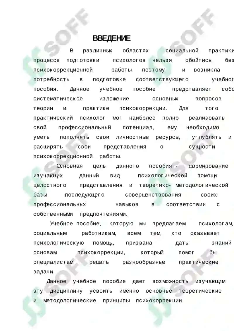 Психокоррекция асослари 7