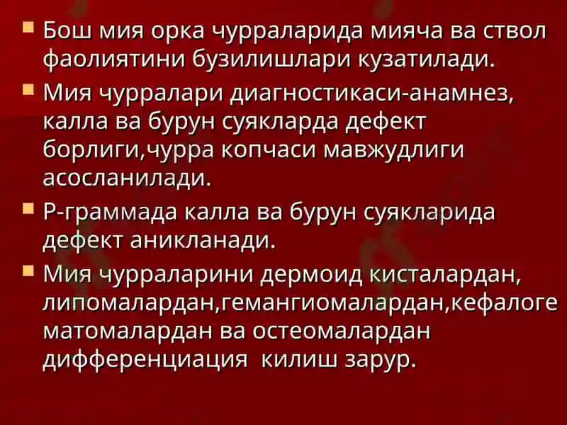 Бош мия тугма чурралари 7