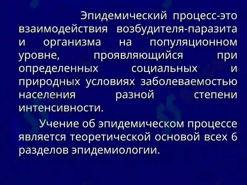 Теоретические и методические основы военной эпидемиологии 7