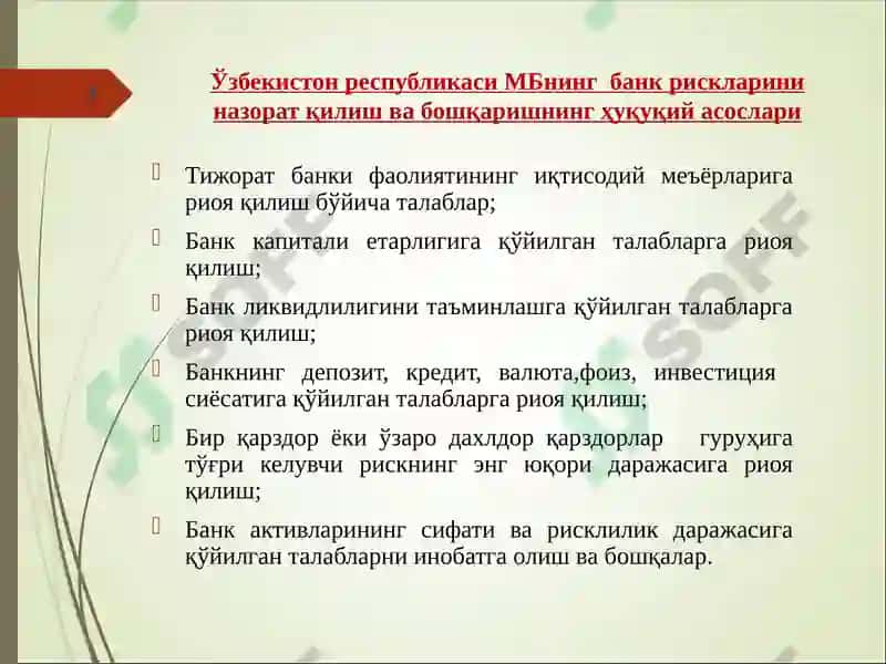 Ўзбекистон Республикаси Марказий банкининг тижорат банклари фаолиятидаги рискларни назорат қилишдаги ўрни 7