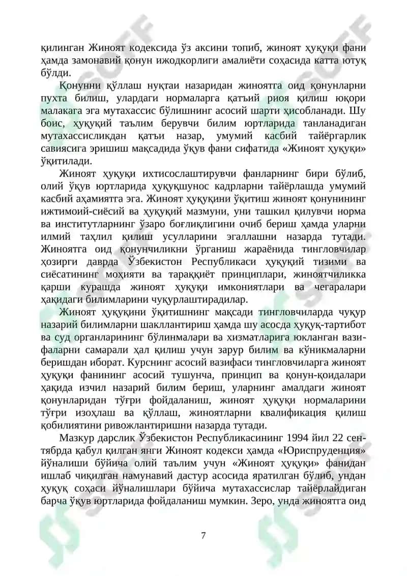 Ўзбeкистoн Рeспубликaси ИИВ Aкaдeмияси 7