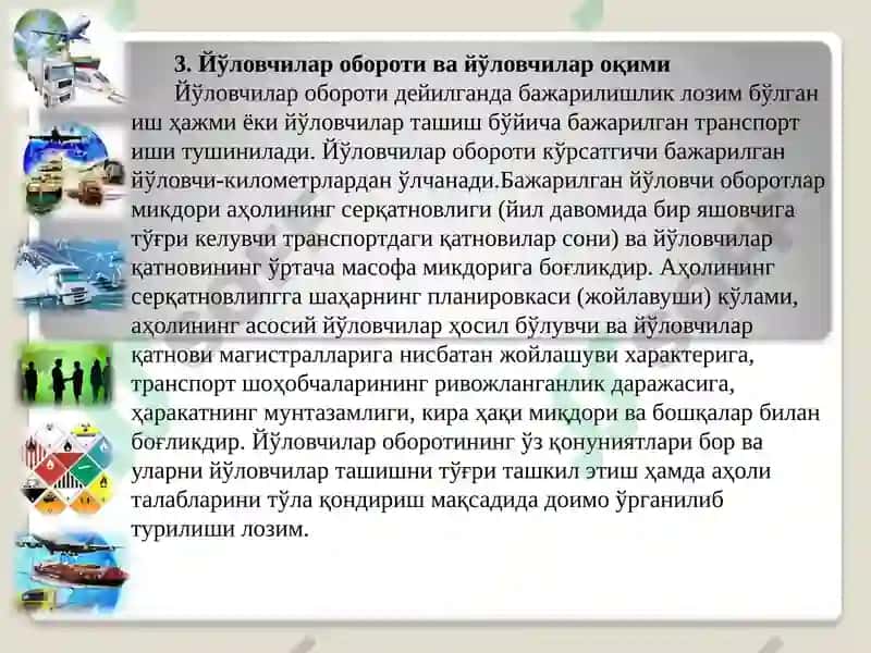 Йўловчилар ташишни ташкил этишнинг асосий элементлари 7