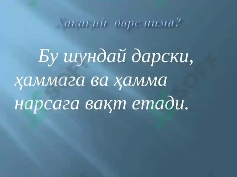 Мактаб раҳбарлари томонидан дарсларни таҳлил қилиш ва унга қўйиладиган талаблар. 7