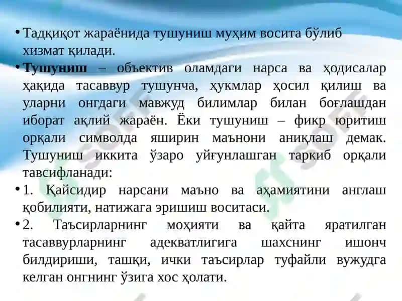 Тадқикот усуллари ва кўникмалари 7
