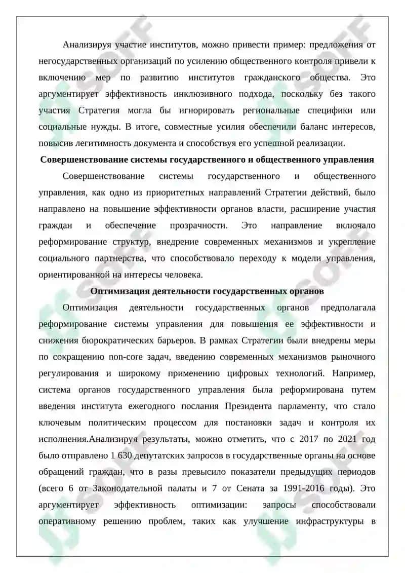 Стратегия действий по пяти приоритетным направлениям развития Республики Узбекистан на 2017-2021 годы 7