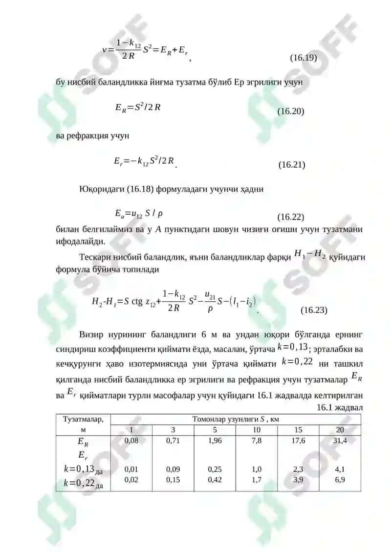 Тригонометрик нивелирлаш 7