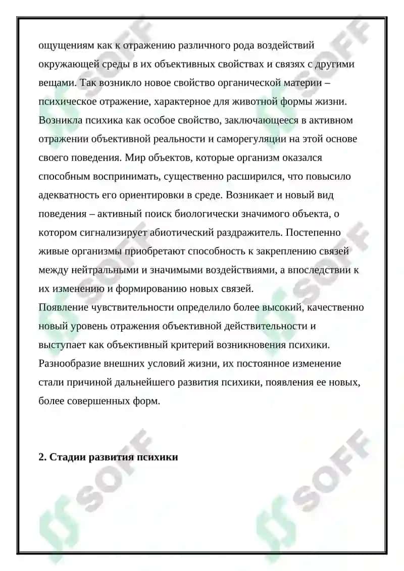 Психика и филогенез 7