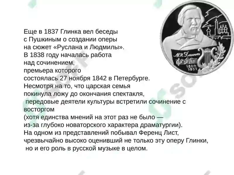 Михаил Иванович Глинка 7