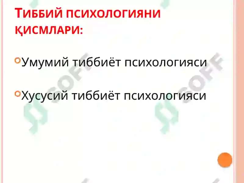 Тиббий Психология Фани 7
