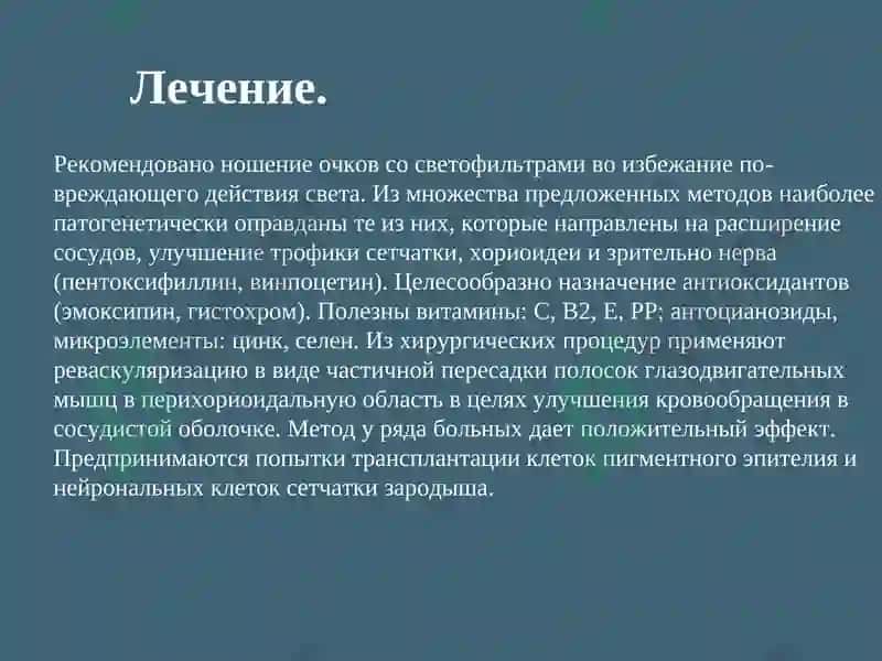 Пигментная дистрофия сетчатки 7