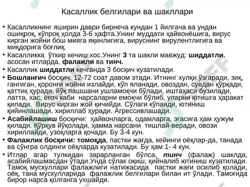 Қутуришкасаллиги ваунгақарши кураштадбирлари 7