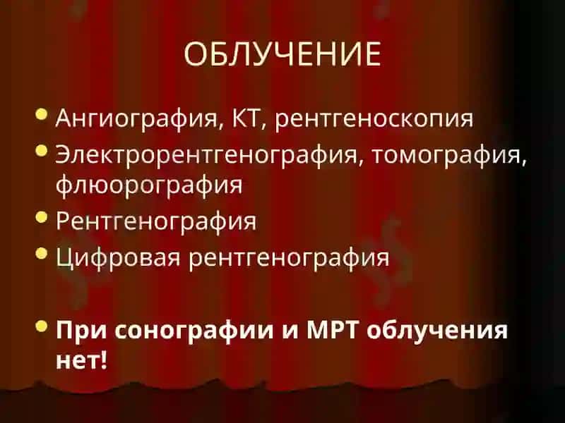 Лучевая диагностика 7