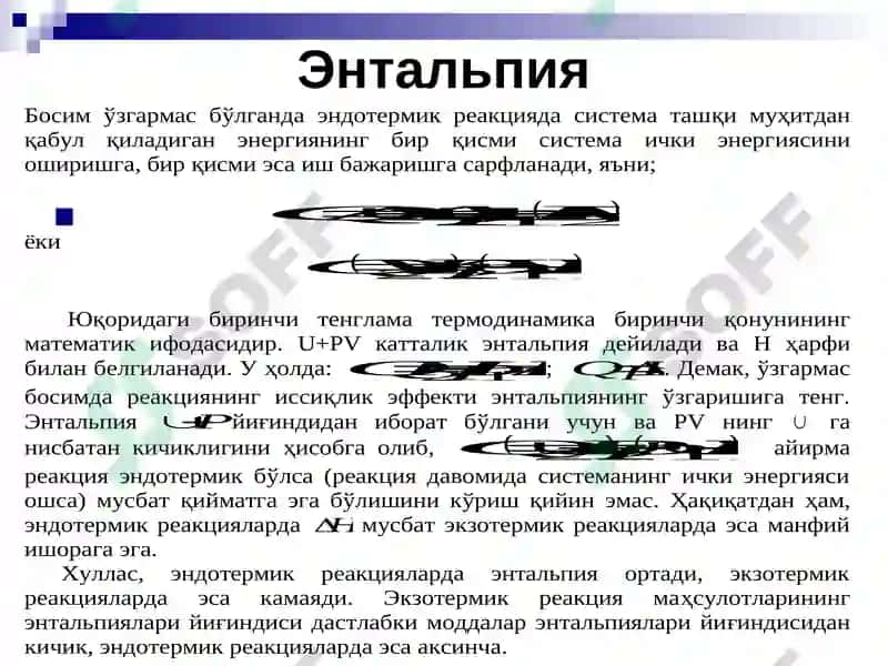 Молекулаларнинг энергетик хоссалари 7