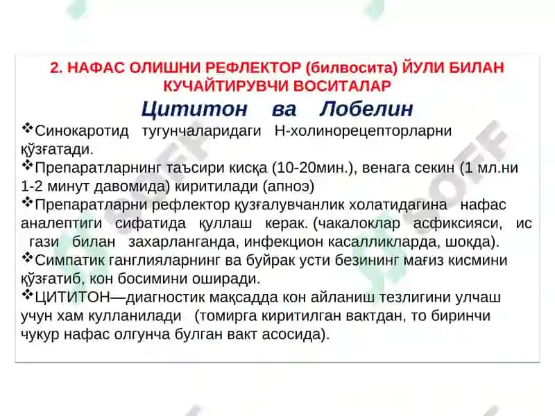 Нафас аъзолари функцияларига таъсир этувчи дори воситалари 7