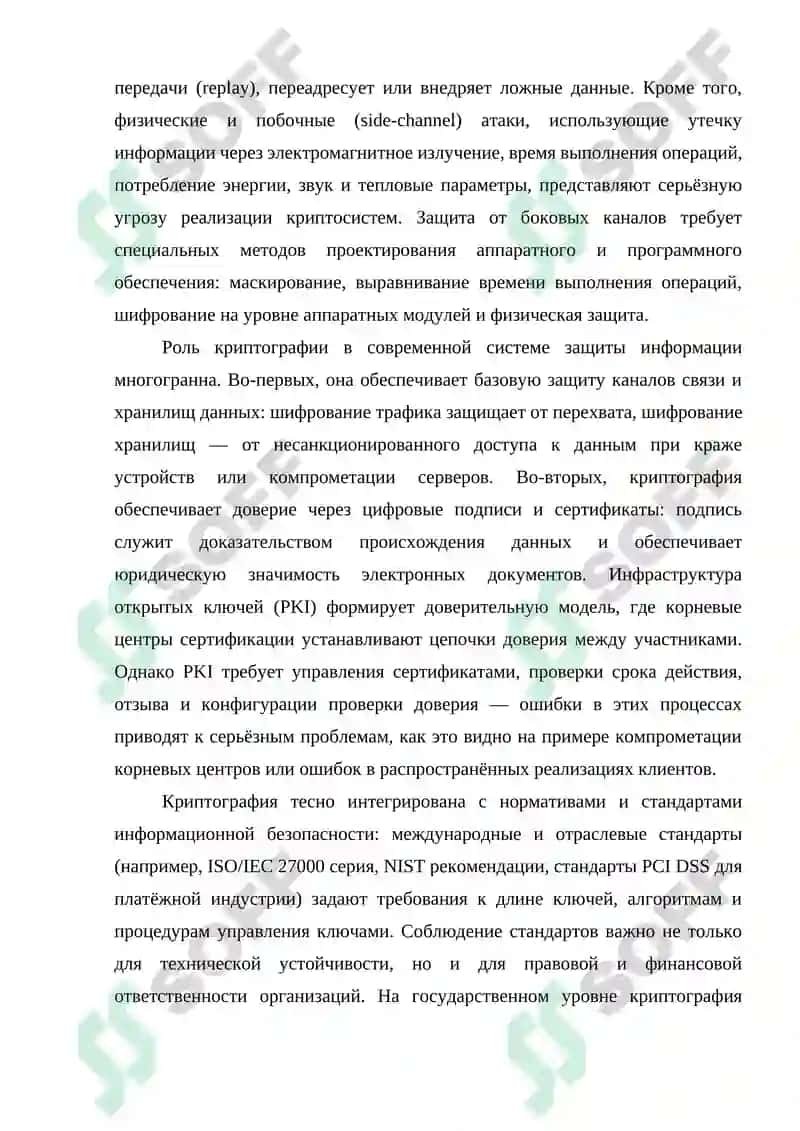 Криптографические методы защиты информации 7