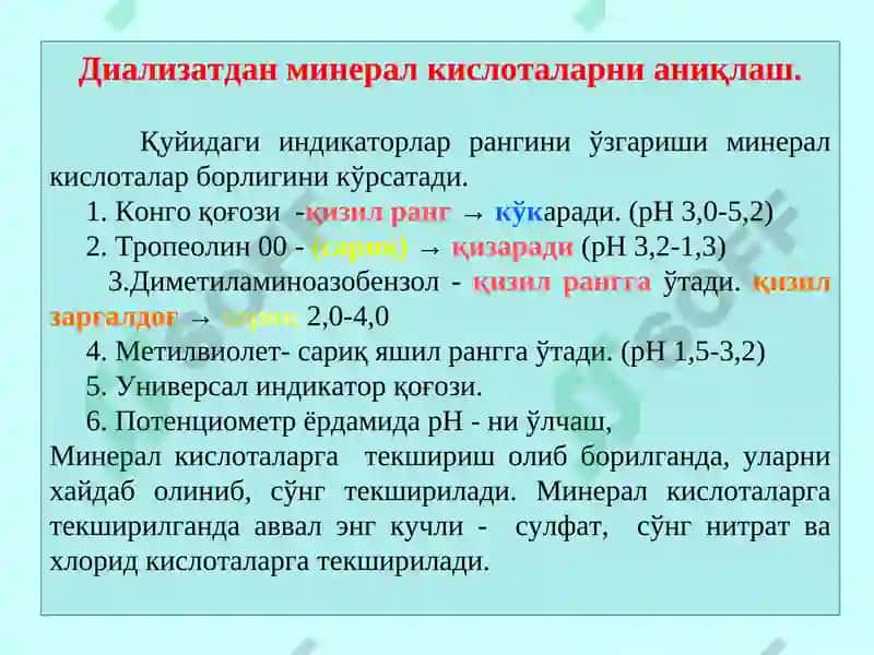 Диализ усулида ажратиб олинадиган заҳарли моддалар 7