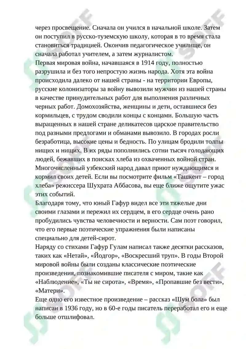 Жизнь и творчество Гафура Гулама 7
