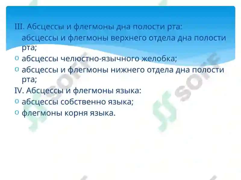 Абсцессы и флегмоны челюстно-лицевой области 7