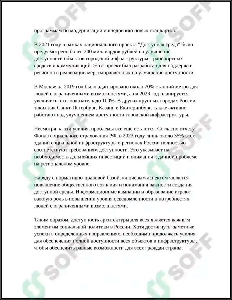 ИНКЛЮЗИВНЫЙ ДИЗАЙН В ГОСТИНИЧНЫХ ИНТЕРЬЕРАХ 7