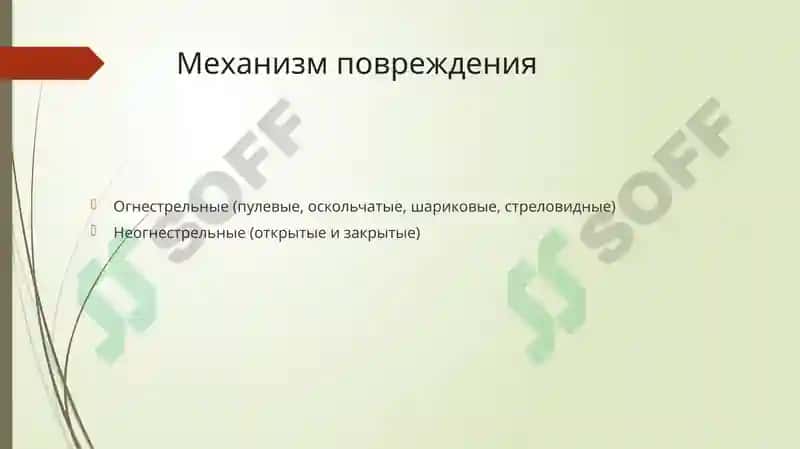 Травматические повреждения челюстно-лицевой области 7